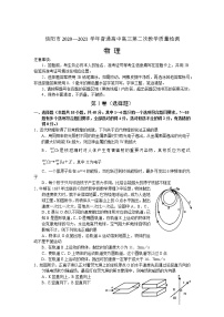 河南省信阳市2021届高三第二次教学质量检测物理试卷含答案