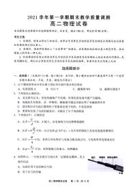 浙江省紹興柯橋區(qū)2021-2022學(xué)年高二上學(xué)期期末教學(xué)質(zhì)量調(diào)測物理試題PDF版含答案
