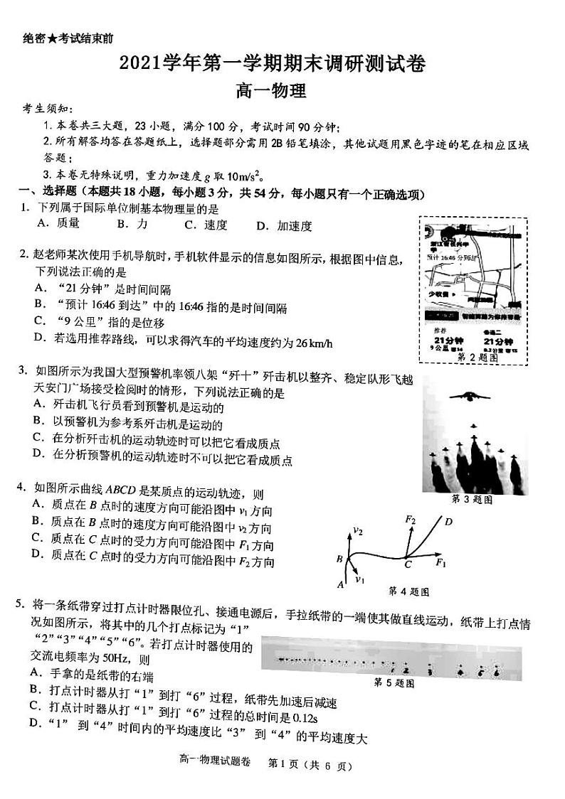 浙江省湖州市2021-2022学年高一上学期期末考试物理试题PDF版含答案第1页