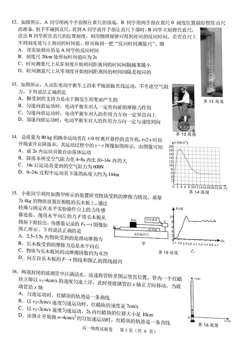 浙江省湖州市2021-2022学年高一上学期期末考试物理试题PDF版含答案第3页