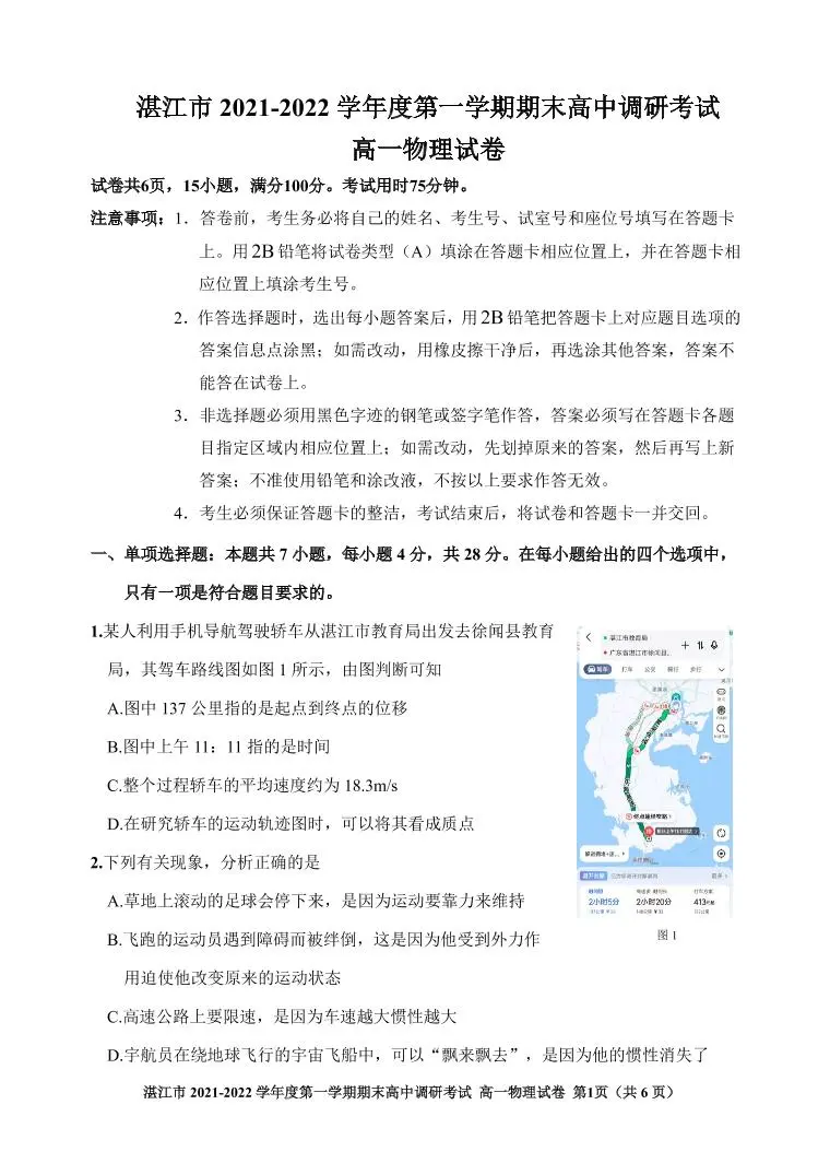 广东省湛江市2021-2022学年高一上学期期末考试物理PDF版含答案（可编辑）01