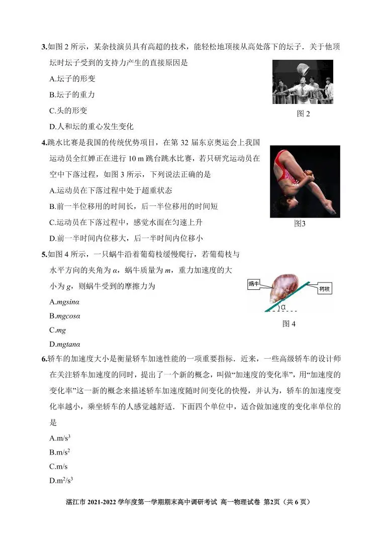 广东省湛江市2021-2022学年高一上学期期末考试物理PDF版含答案（可编辑）02
