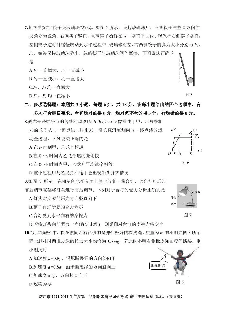 广东省湛江市2021-2022学年高一上学期期末考试物理PDF版含答案（可编辑）03