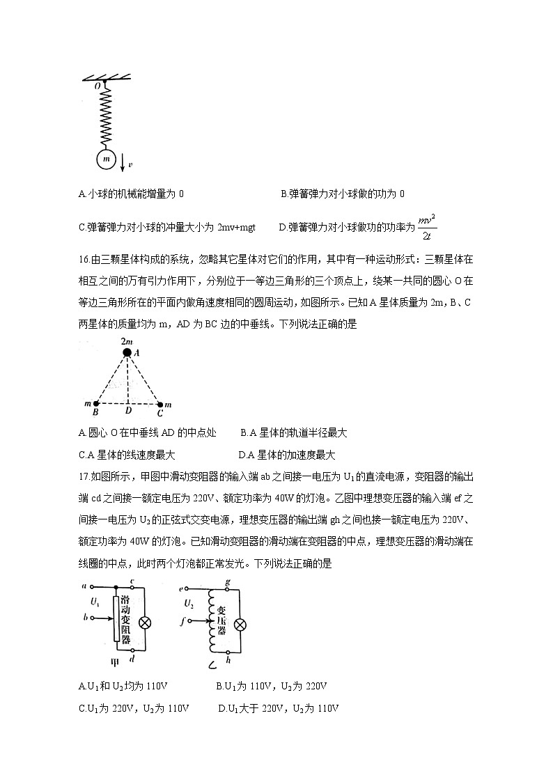 河南省三市(许昌、济源、平顶山)2020届高三下学期第二次联考物理试题含答案第2页
