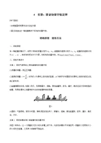 人教版 (2019)选择性必修 第一册第一章 动量守恒定律4 实验：验证动量守恒定律学案