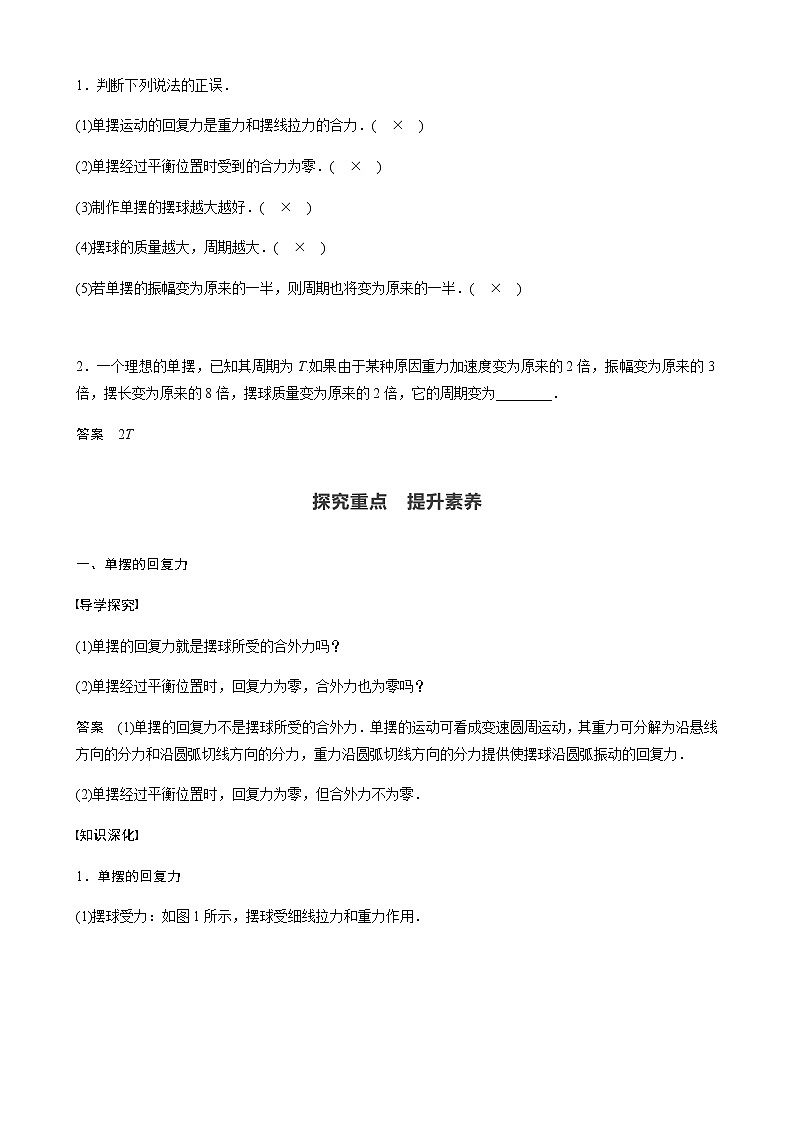 人教版(2019)物理 选择性必修第一册 第二章 机械振动 4 单摆学案02