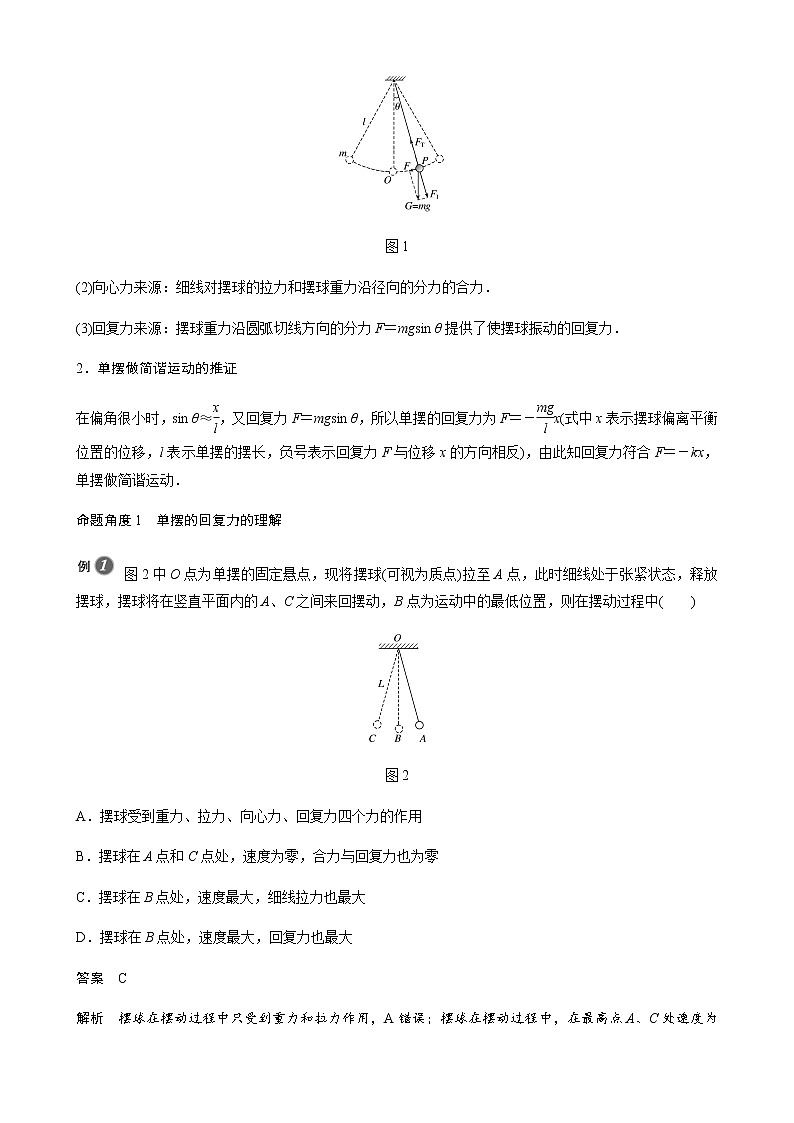 人教版(2019)物理 选择性必修第一册 第二章 机械振动 4 单摆学案03