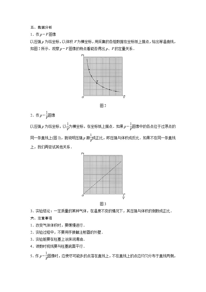 高中物理人教版(2019)选择性必修第三册 第二章 2 第1课时 实验:探究气体等温变化的规律 (学案+课时对点练 Word版含解析)02