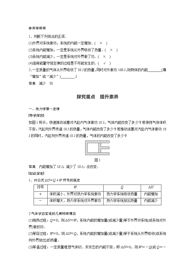 高中物理人教版(2019)选择性必修第三册 第三章 2 热力学第一定律-3 能量守恒定律 (学案+课时对点练 Word版含解析)第2页