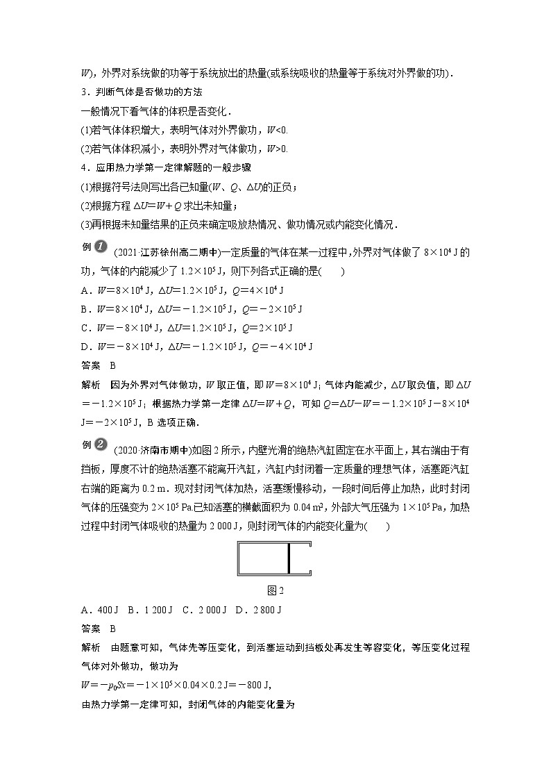 高中物理人教版(2019)选择性必修第三册 第三章 2 热力学第一定律-3 能量守恒定律 (学案+课时对点练 Word版含解析)第3页
