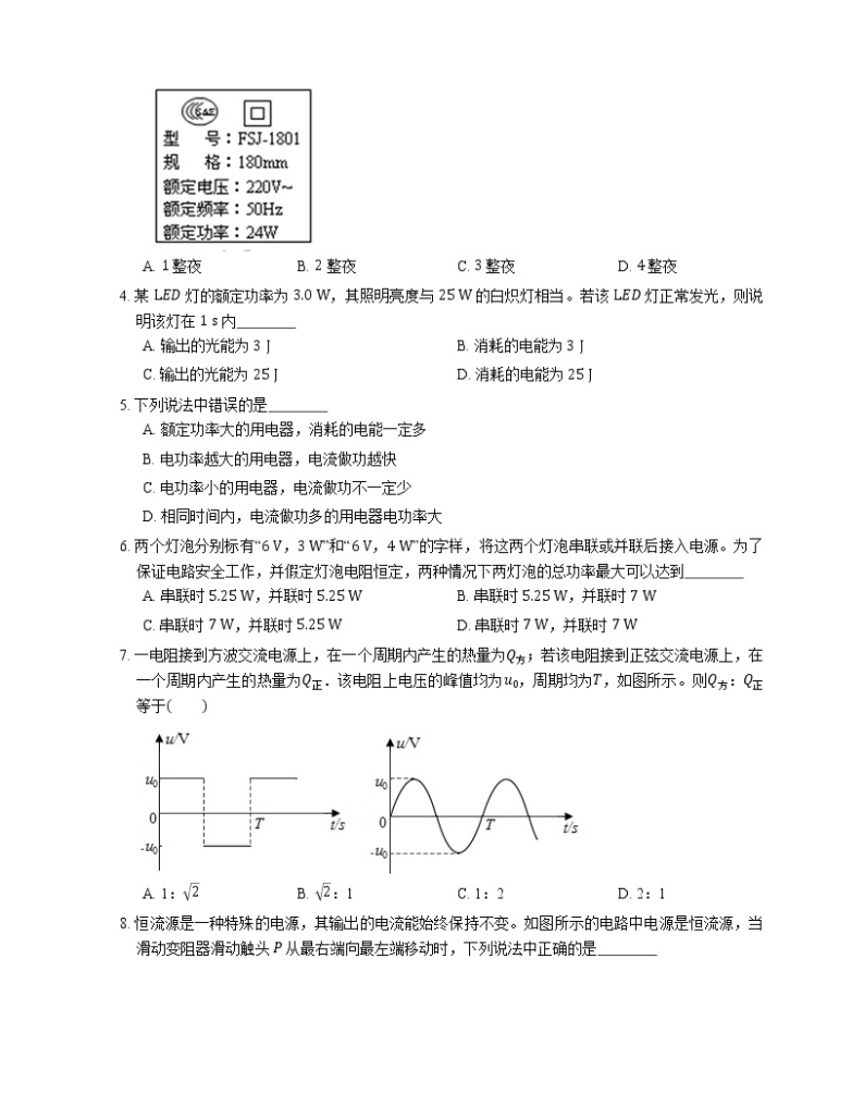 【备战2022】高考物理选择题专项练习集：电功和电功率  串联、并联电路的功率分配  焦耳定律(成都专栏)02