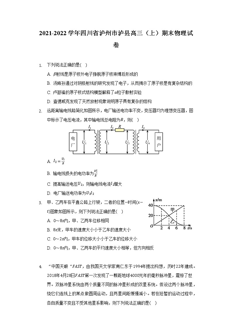 2021-2022學(xué)年四川省瀘州市瀘縣高三（上）期末物理試卷第1頁