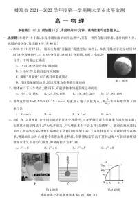 安徽省蚌埠市2021-2022学年高一上学期期末学业水平监测物理试卷PDF版含答案