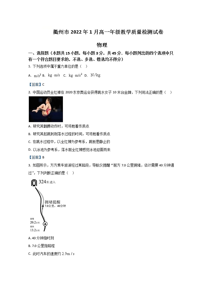 浙江省衢州市2021-2022学年高一上学期期末考试物理试题含答案01