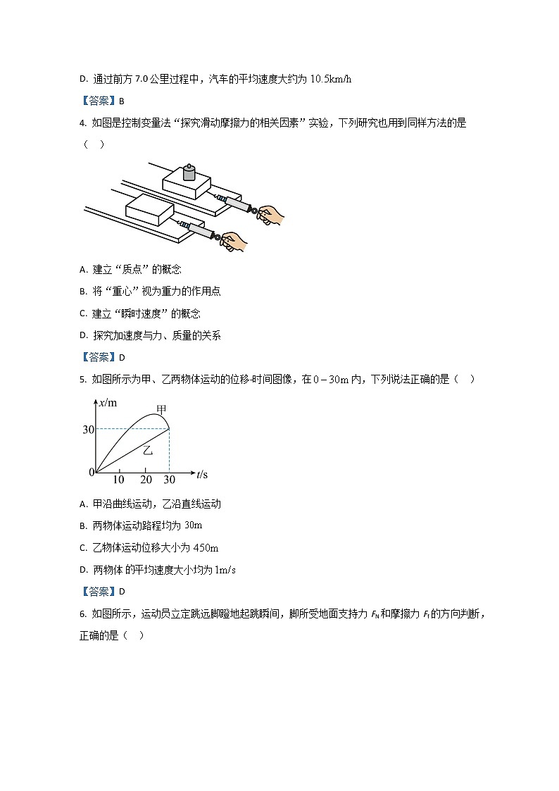 浙江省衢州市2021-2022学年高一上学期期末考试物理试题含答案02