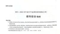 2022年许昌市高三二模理科综合物理试卷含答案