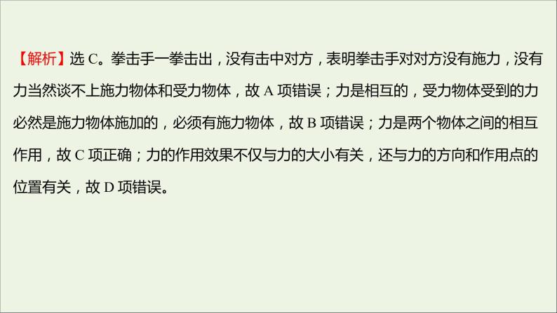 高中物理练习10重力基本相互作用课件新人教版必修103