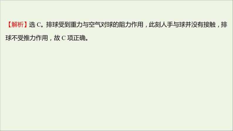 高中物理练习10重力基本相互作用课件新人教版必修105