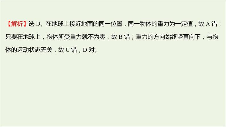 高中物理练习10重力基本相互作用课件新人教版必修107