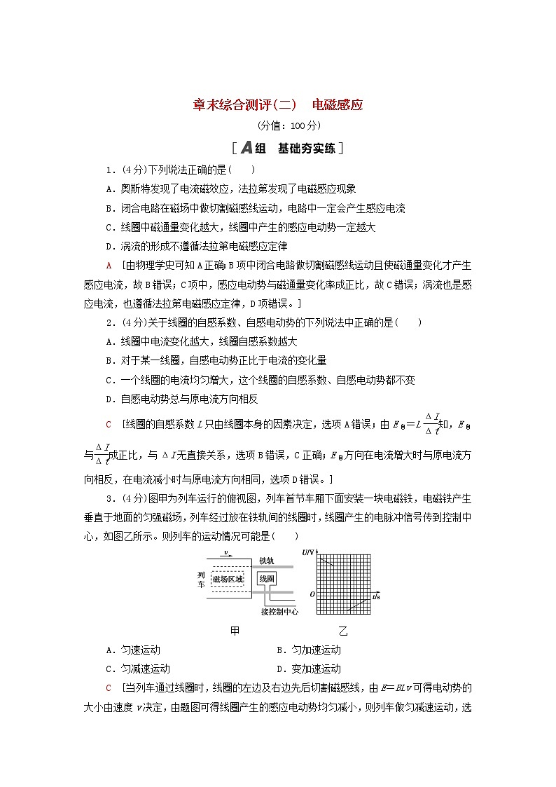 2021_2022学年新教材高中物理章末综合测评2电磁感应含解析粤教版选择性必修第二册01