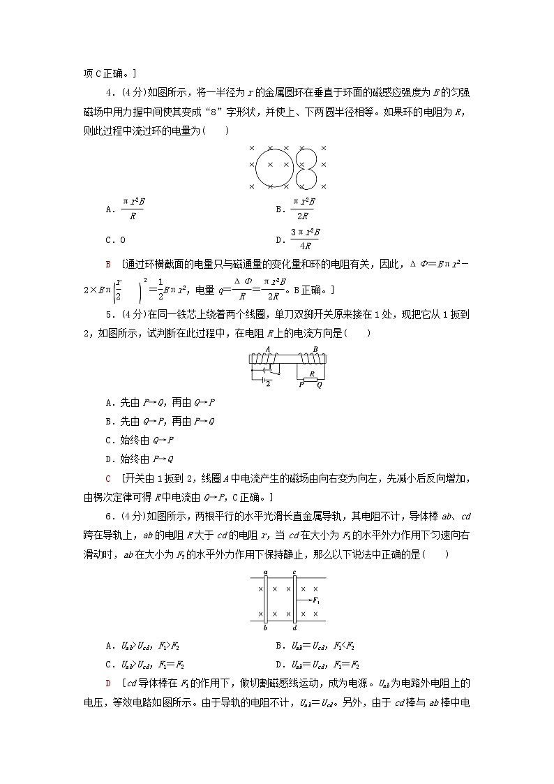 2021_2022学年新教材高中物理章末综合测评2电磁感应含解析粤教版选择性必修第二册02
