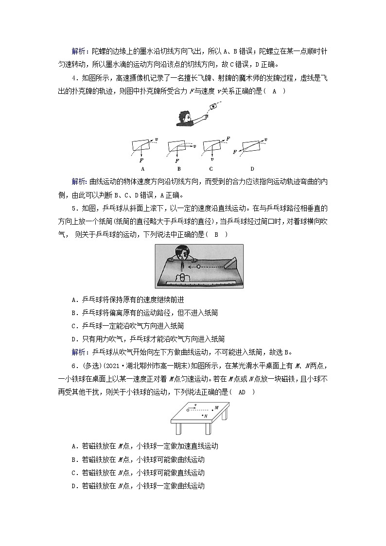 2021_2022学年新教材高中物理第五章抛体运动1曲线运动作业含解析新人教版必修第二册第2页