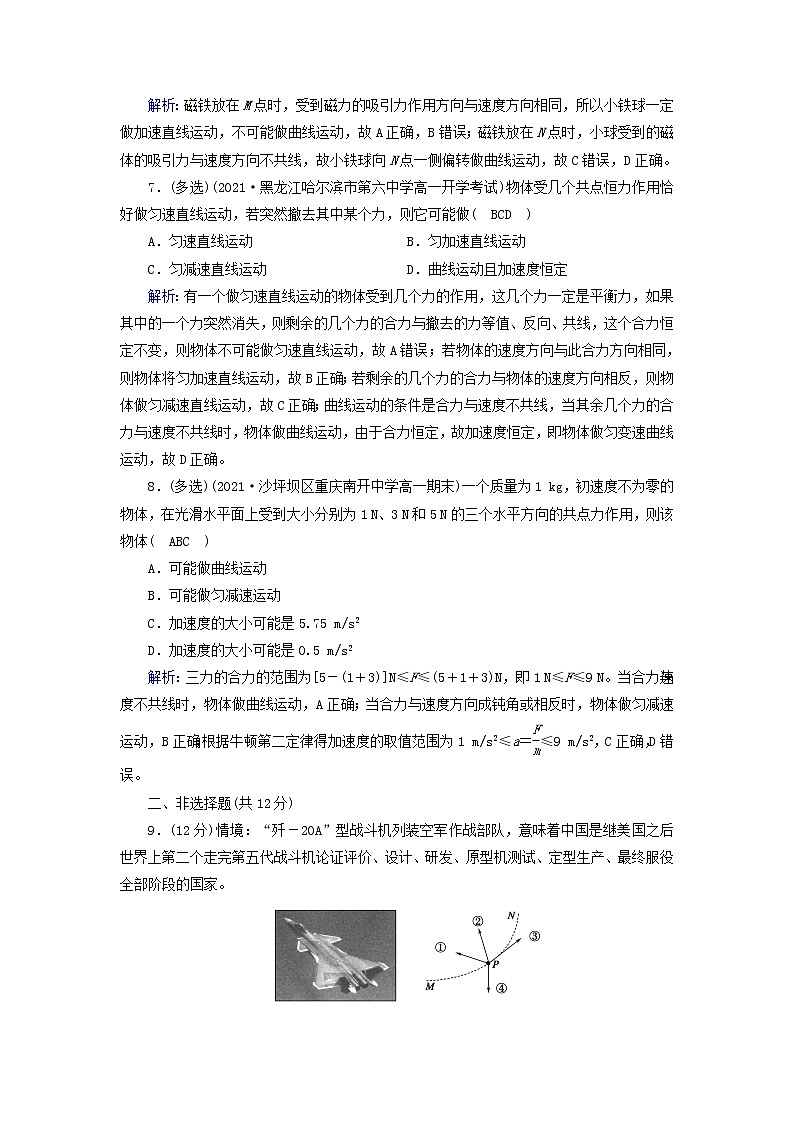 2021_2022学年新教材高中物理第五章抛体运动1曲线运动作业含解析新人教版必修第二册第3页
