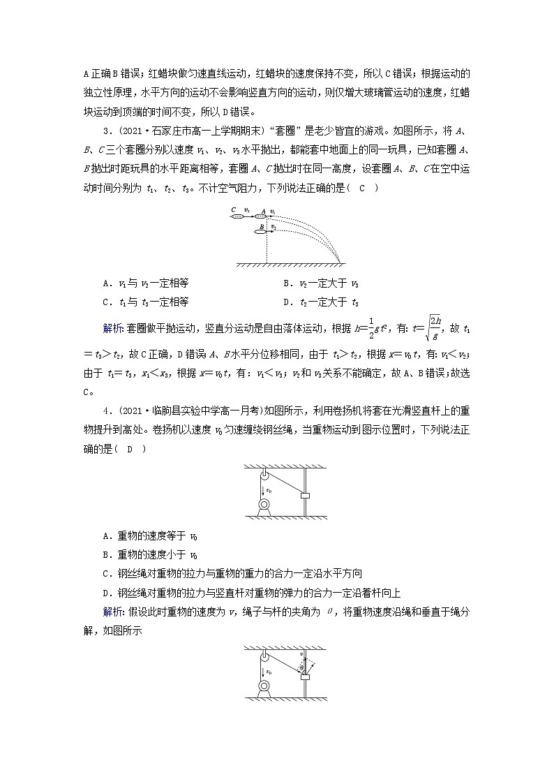 2021_2022学年新教材高中物理第五章抛体运动质量标准检测含解析新人教版必修第二册第2页