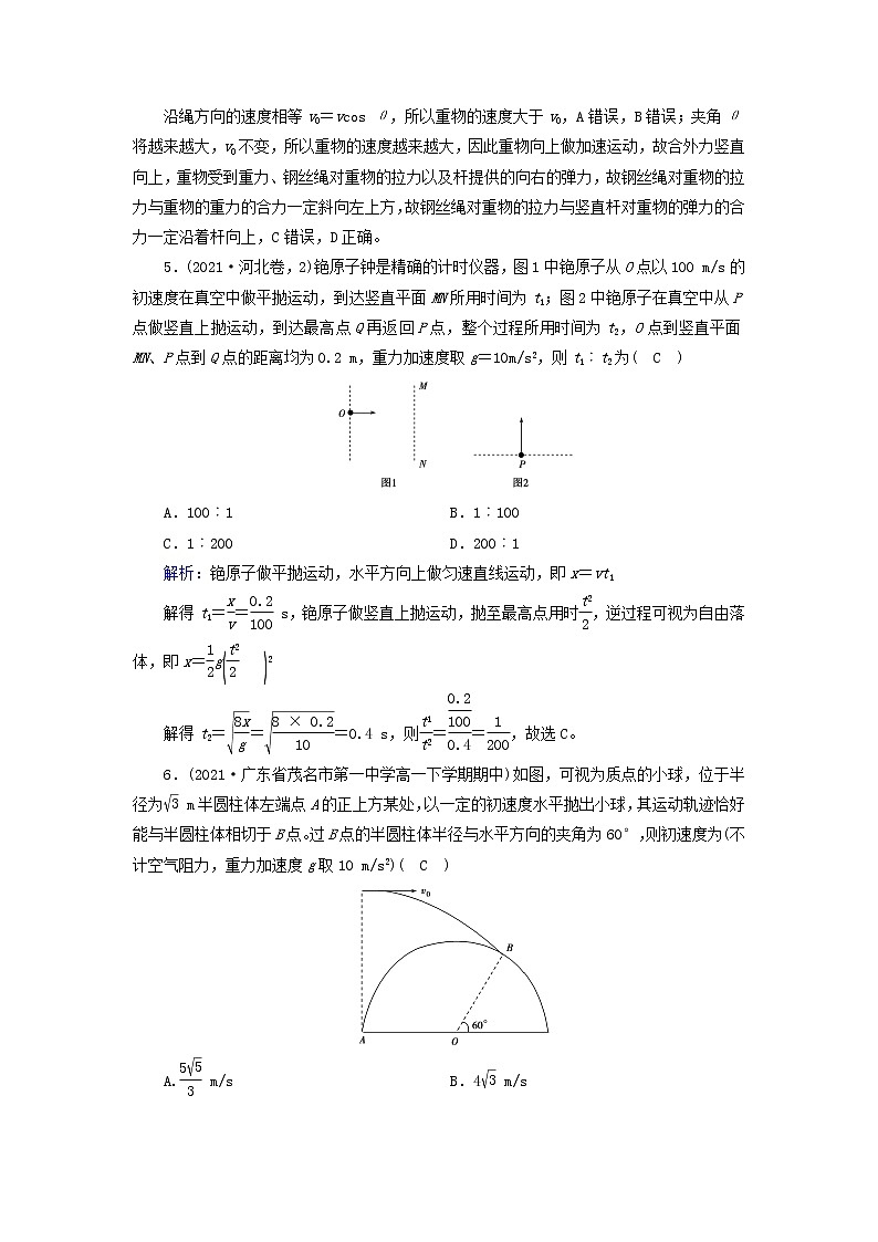 2021_2022学年新教材高中物理第五章抛体运动质量标准检测含解析新人教版必修第二册第3页
