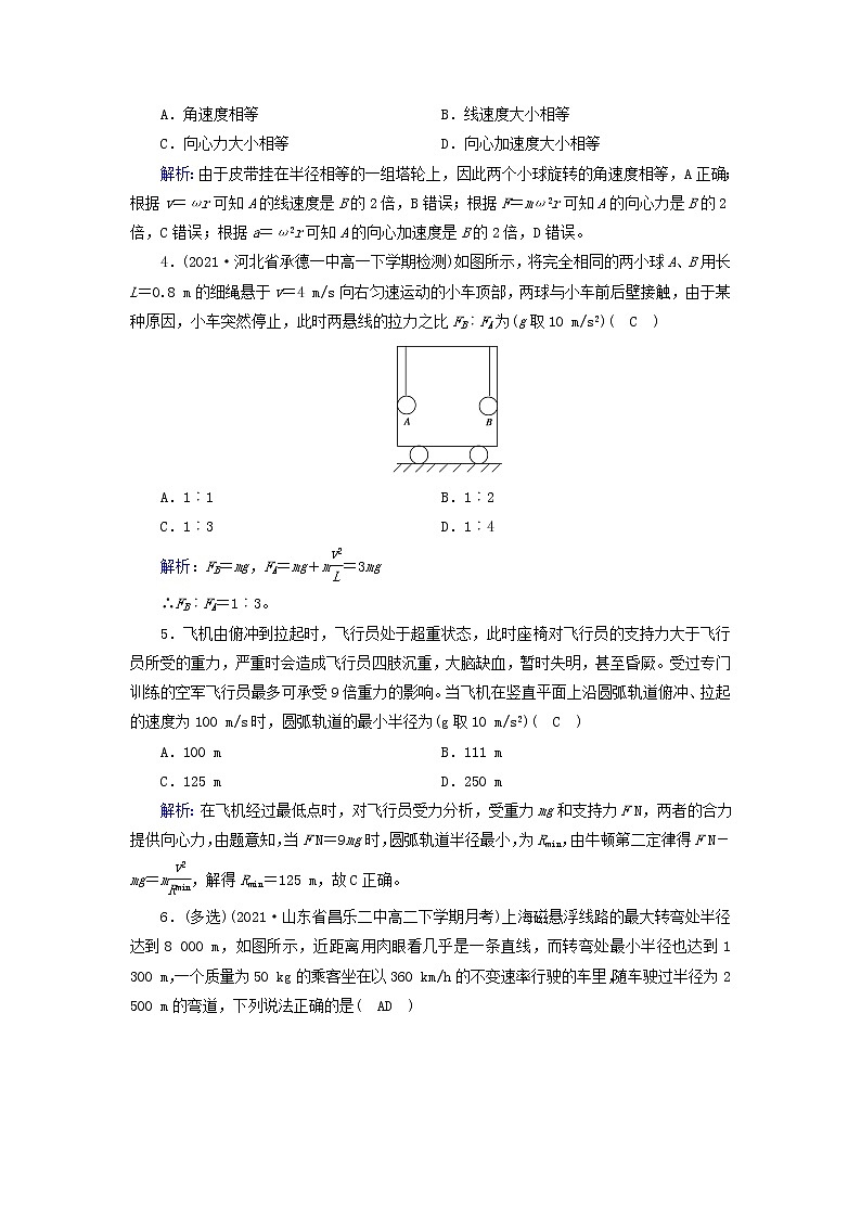 2021_2022学年新教材高中物理第六章圆周运动2向心力作业含解析新人教版必修第二册第2页