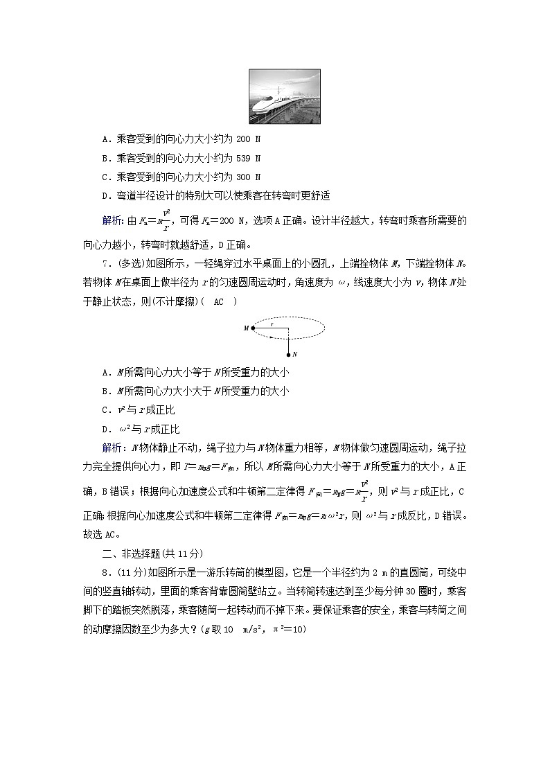 2021_2022学年新教材高中物理第六章圆周运动2向心力作业含解析新人教版必修第二册第3页