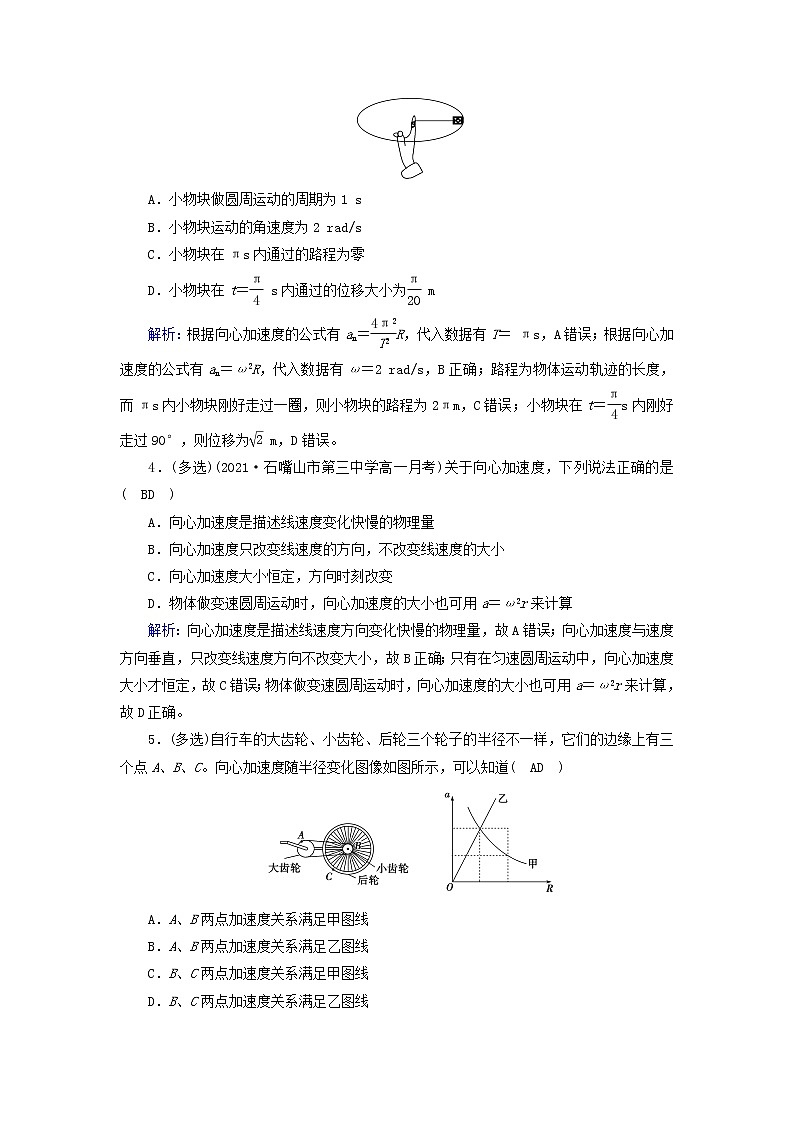 2021_2022学年新教材高中物理第六章圆周运动3向心加速度作业含解析新人教版必修第二册第2页