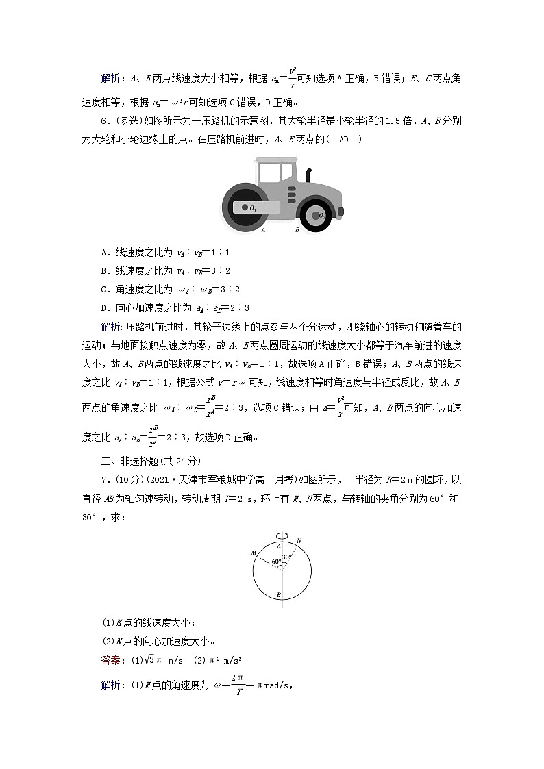 2021_2022学年新教材高中物理第六章圆周运动3向心加速度作业含解析新人教版必修第二册第3页