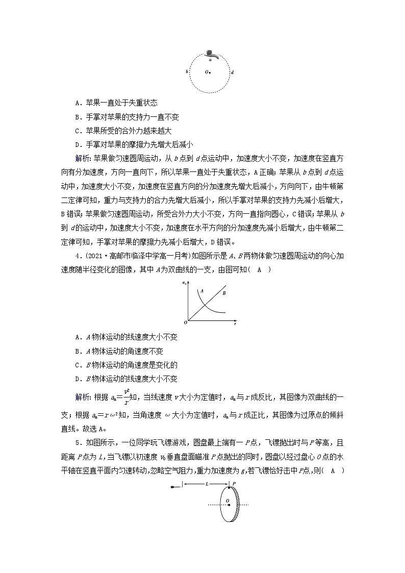 2021_2022学年新教材高中物理第六章圆周运动质量标准检测含解析新人教版必修第二册第2页
