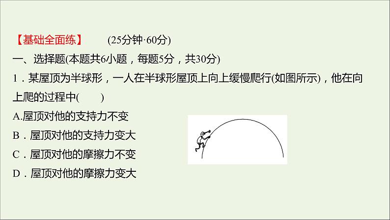 高中物理练习22用牛顿运动定律解决问题二课件新人教版必修102