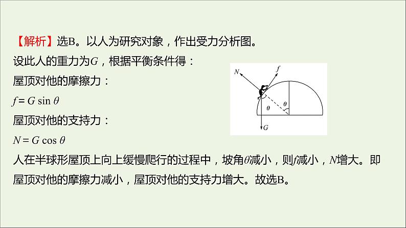 高中物理练习22用牛顿运动定律解决问题二课件新人教版必修103