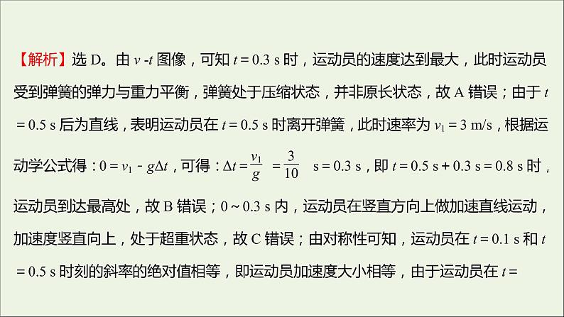 高中物理练习22用牛顿运动定律解决问题二课件新人教版必修108