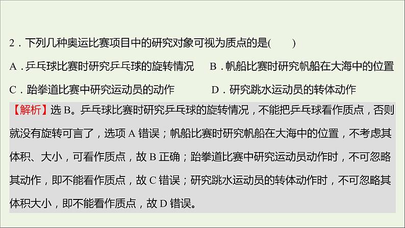 高中物理练习1质点参考系和坐标系课件新人教版必修103