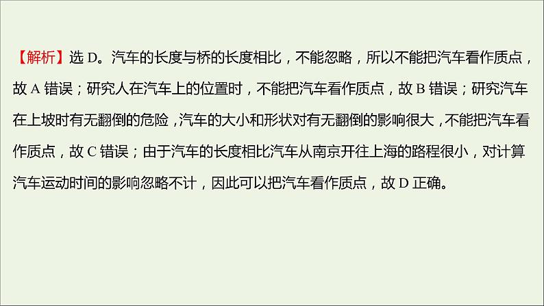 高中物理练习1质点参考系和坐标系课件新人教版必修105