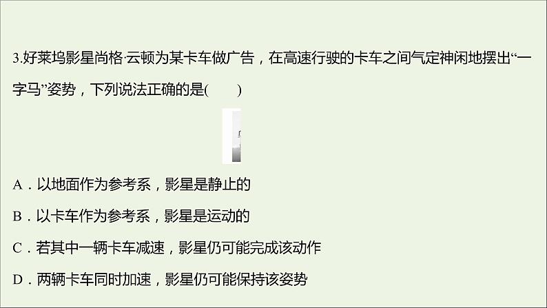高中物理练习1质点参考系和坐标系课件新人教版必修106