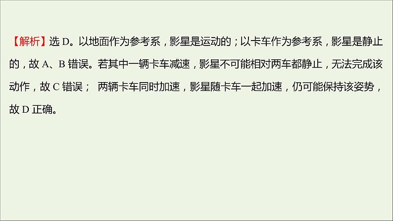 高中物理练习1质点参考系和坐标系课件新人教版必修107