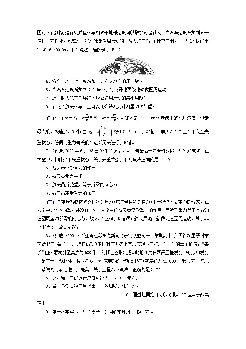 2021_2022学年新教材高中物理第七章万有引力与宇宙航行4宇宙航行作业含解析新人教版必修第二册第3页