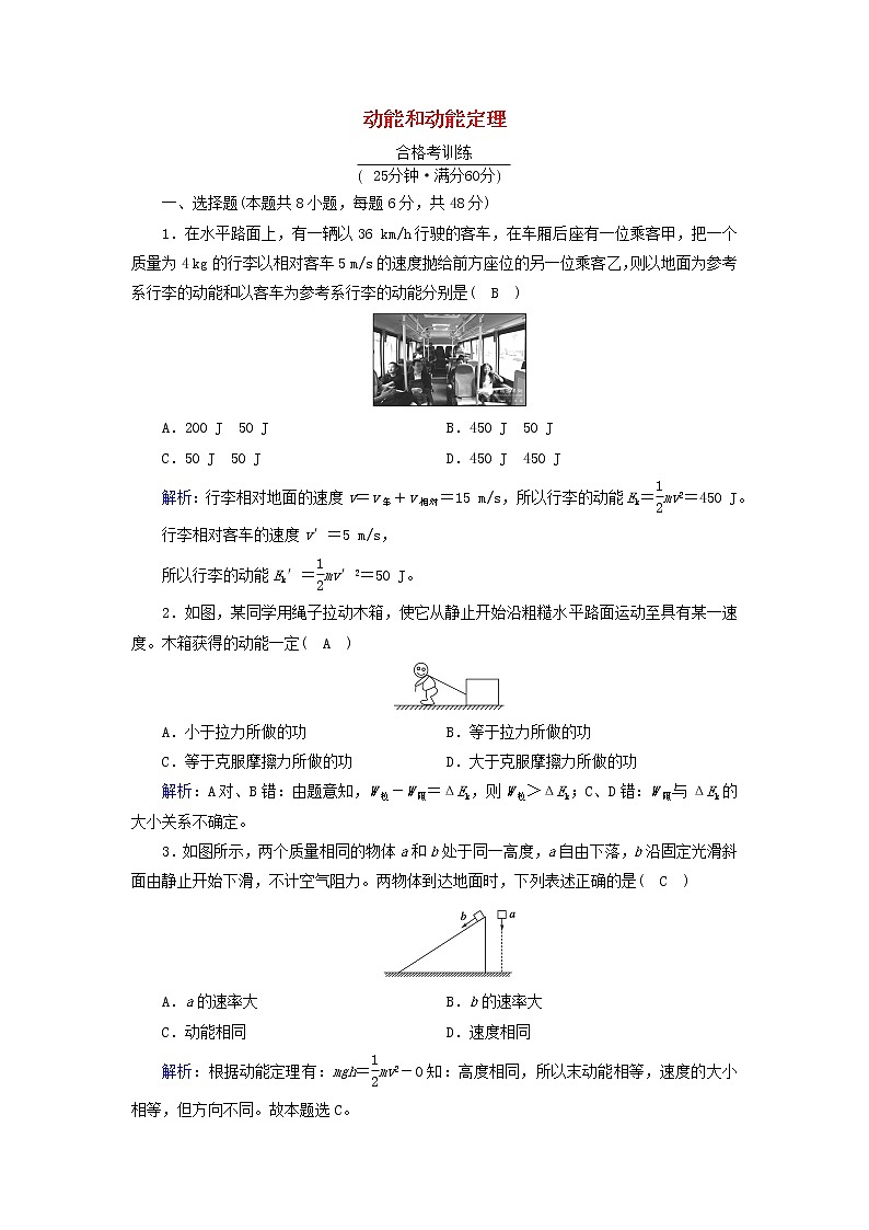 2021_2022学年新教材高中物理第八章机械能守恒定律3动能和动能定理作业含解析新人教版必修第二册第1页