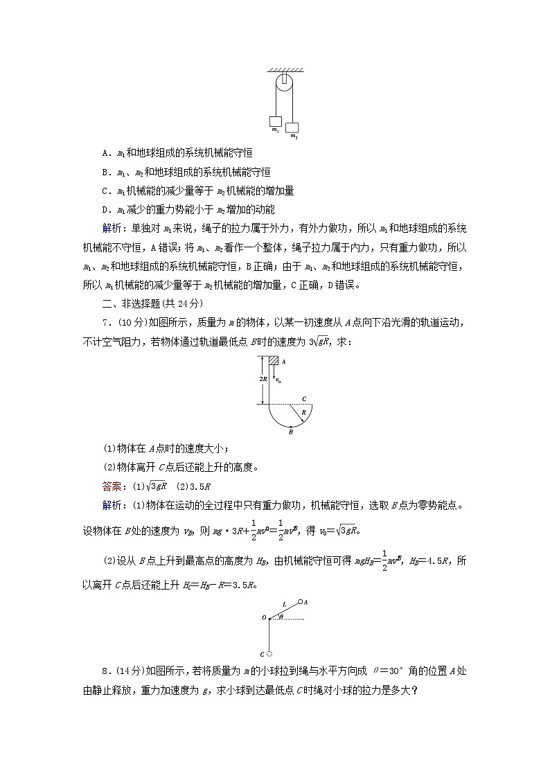 2021_2022学年新教材高中物理第八章机械能守恒定律4机械能守恒定律作业含解析新人教版必修第二册 练习03