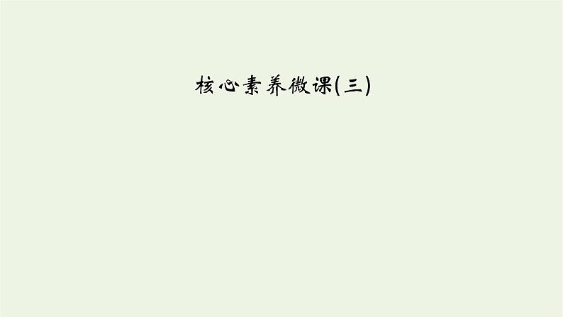 2021_2022学年新教材高中物理第七章万有引力与宇宙航行核心素养微课3课件新人教版必修第二册第2页