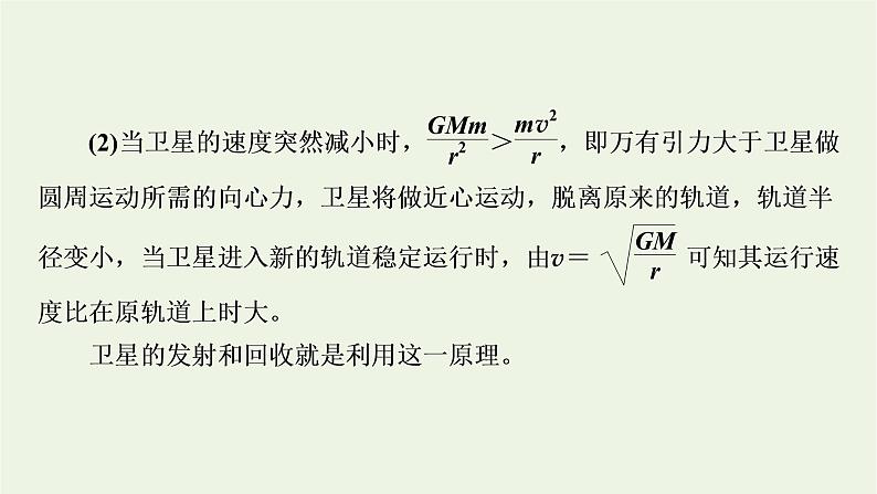 2021_2022学年新教材高中物理第七章万有引力与宇宙航行核心素养微课3课件新人教版必修第二册第5页