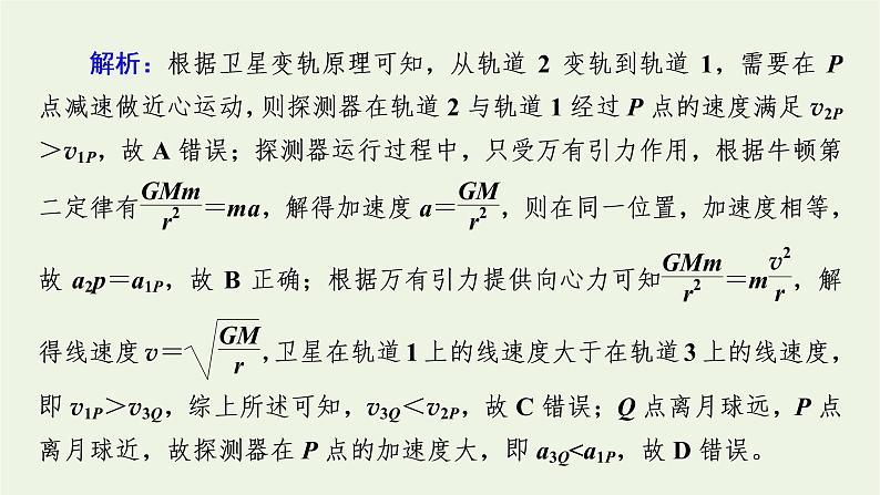 2021_2022学年新教材高中物理第七章万有引力与宇宙航行核心素养微课3课件新人教版必修第二册第8页