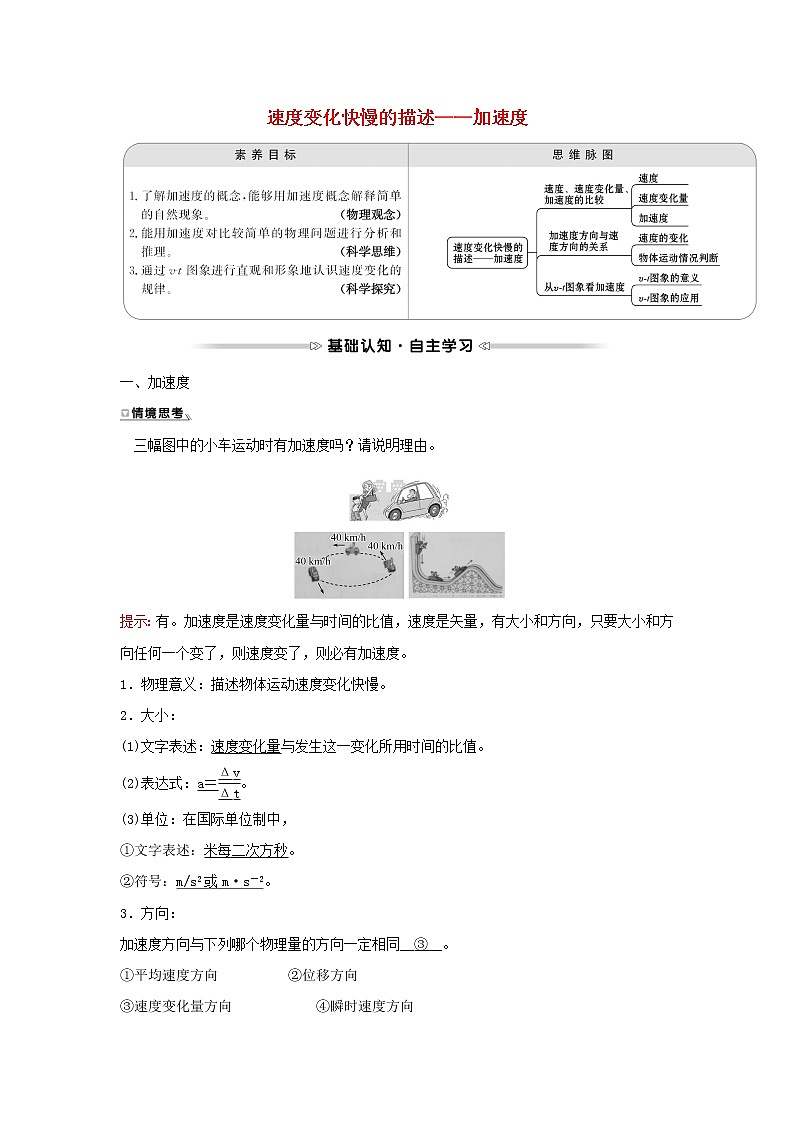 2021_2022学年高中物理第一章运动的描述5速度变化快慢的描述__加速度学案新人教版必修101