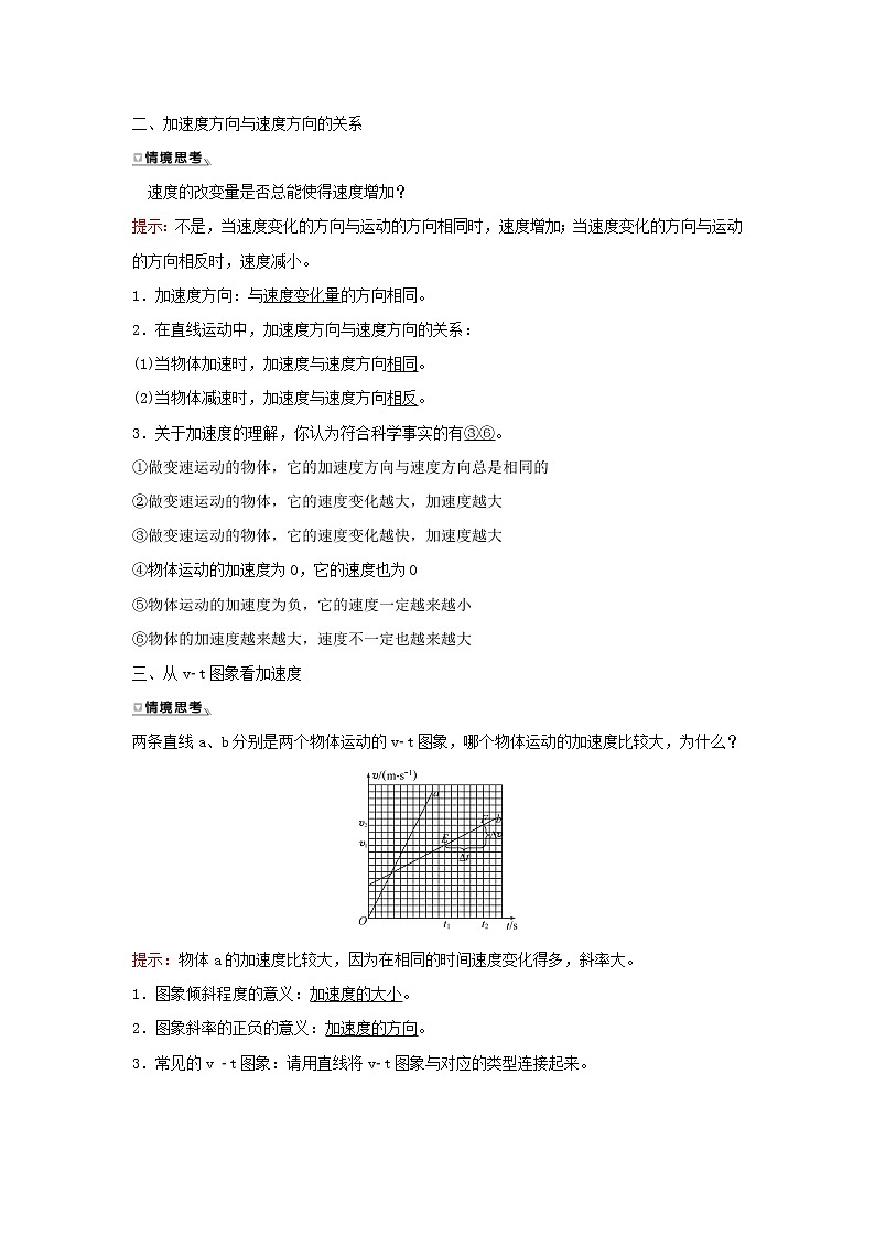 2021_2022学年高中物理第一章运动的描述5速度变化快慢的描述__加速度学案新人教版必修102