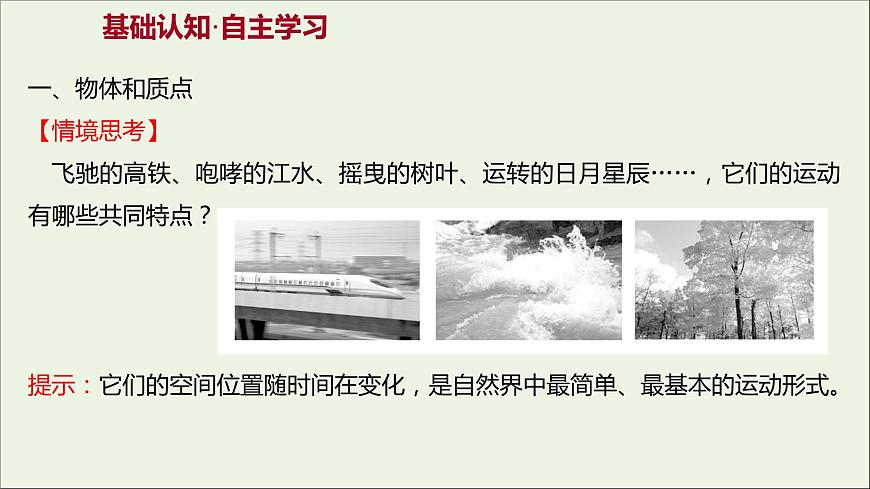 2021_2022學(xué)年高中物理第一章運(yùn)動(dòng)的描述1質(zhì)點(diǎn)參考系和坐標(biāo)系課件新人教版必修1第3頁(yè)